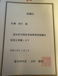 【ご報告】富田林市障がい者施策推進協議会の委員に就任しました