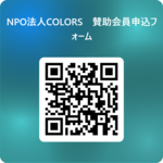 賛助会員募集のお知らせ